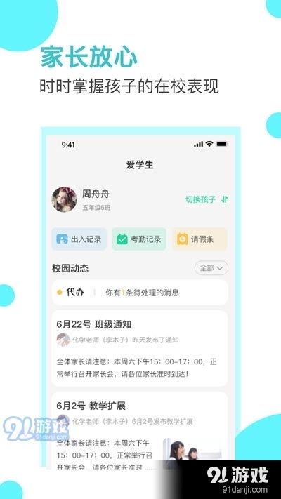 愛(ài)學(xué)生校園App v1.6.0 便捷下載與信息安全解析
