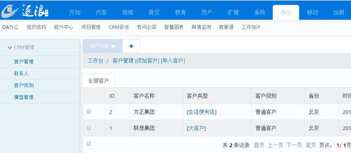 逐浪CMS2精品教程83 CRM客戶關(guān)系子系統(tǒng)與短信管理系統(tǒng)的完美結(jié)合提升企業(yè)管理